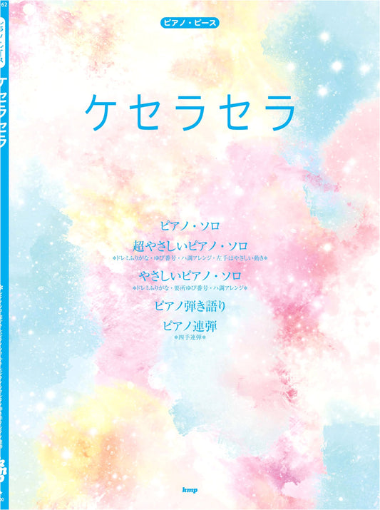 Que Sera, Sera (Mrs. GREEN APPLE) - Piano Solo Sheet Music (P-162)