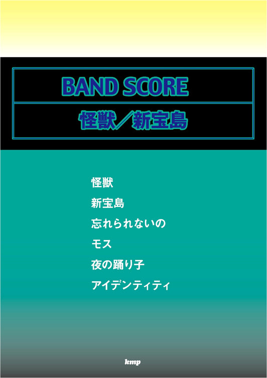 Band Score: Kaiju / Shin Takarajima