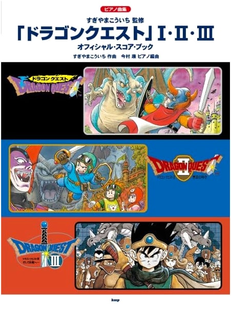 Dragon Quest Piano Collection I, II, & III: Official Score Book by Koichi Sugiyama