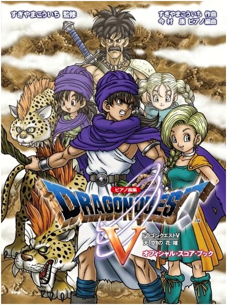 Dragon Quest V: Bride of the Sky - Official Piano Score Book (Koichi Sugiyama)