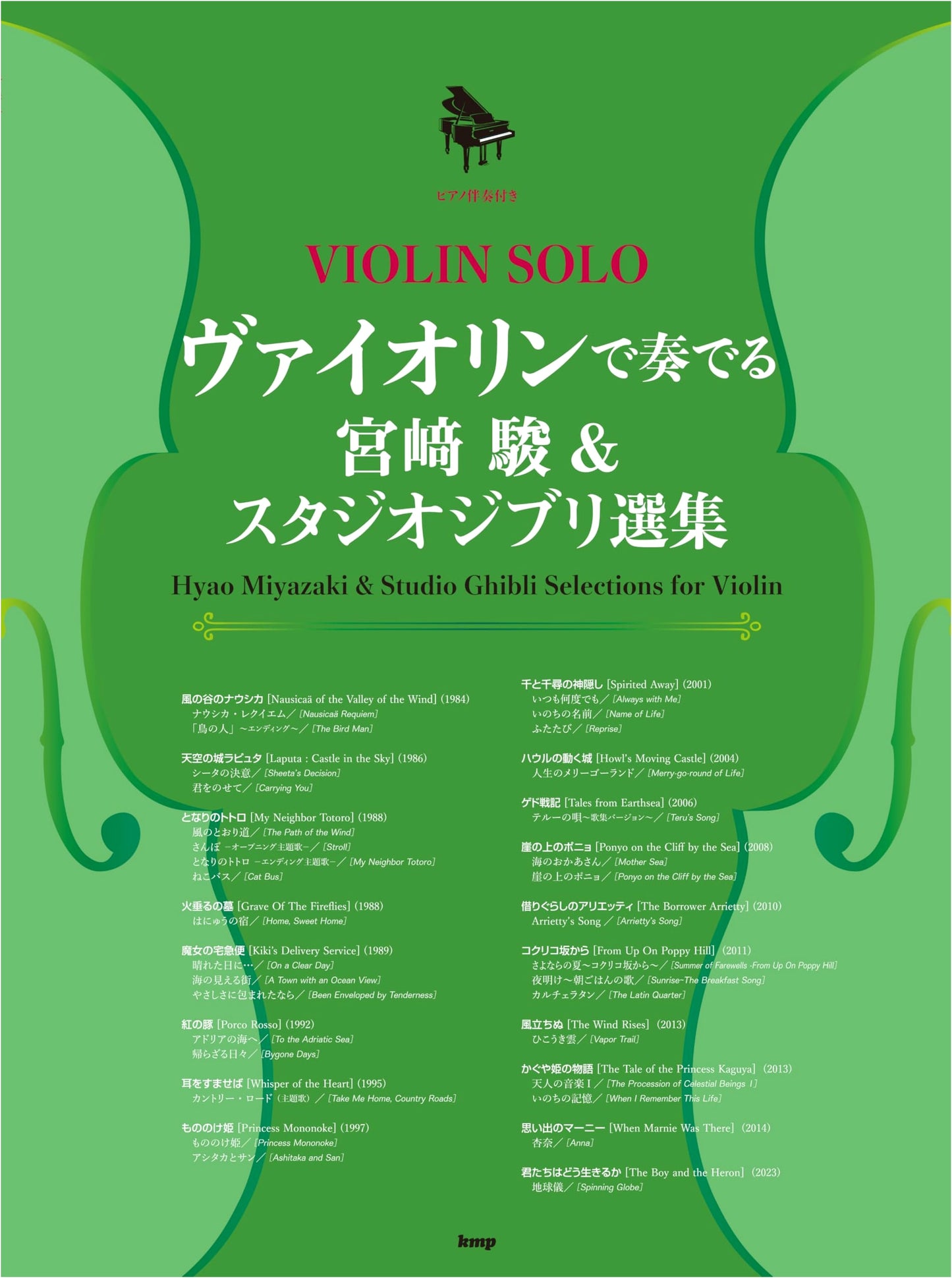 Hayao Miyazaki & Studio Ghibli Selection for Solo Violin with Piano Accompaniment