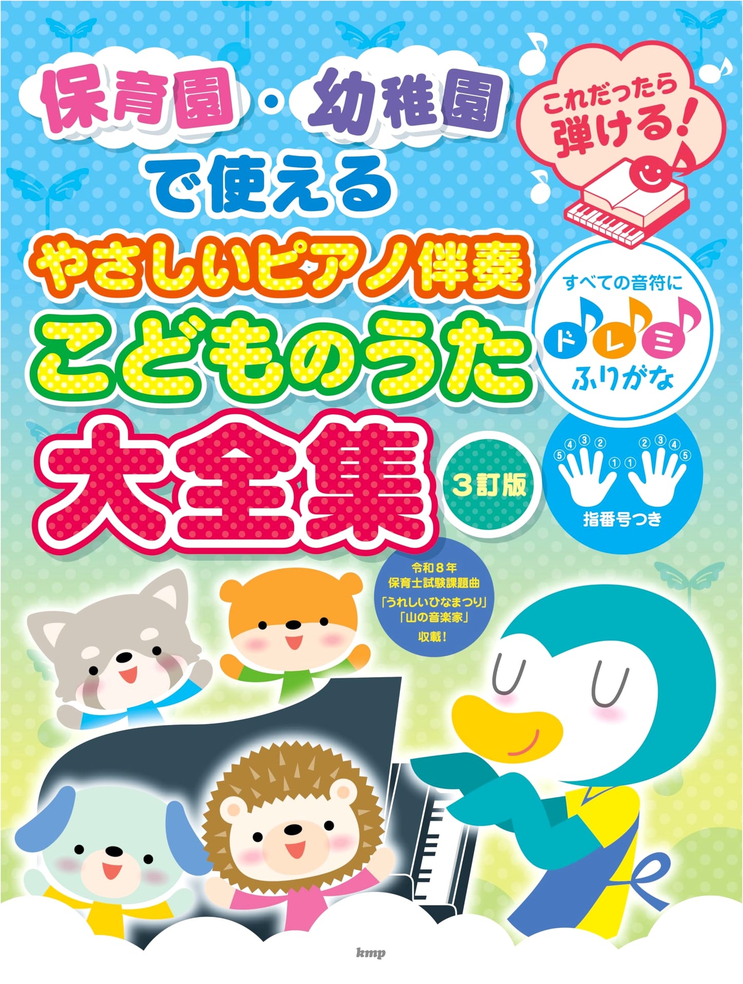 Easy Piano Accompaniment for Children's Songs: Kindergarten & Nursery School