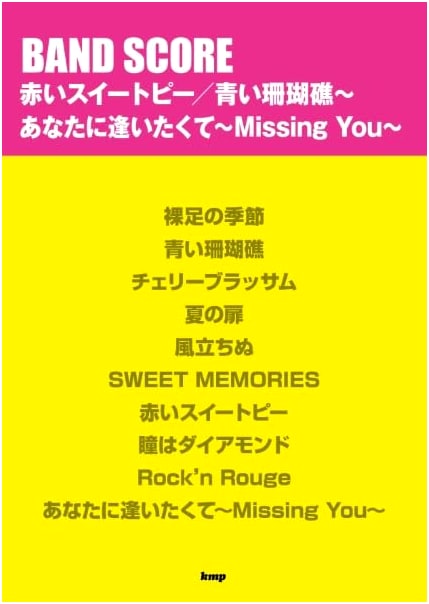 Band Score: Akai Sweet Pea / Aoi Sangosho / Anata ni Aitakute~Missing You~