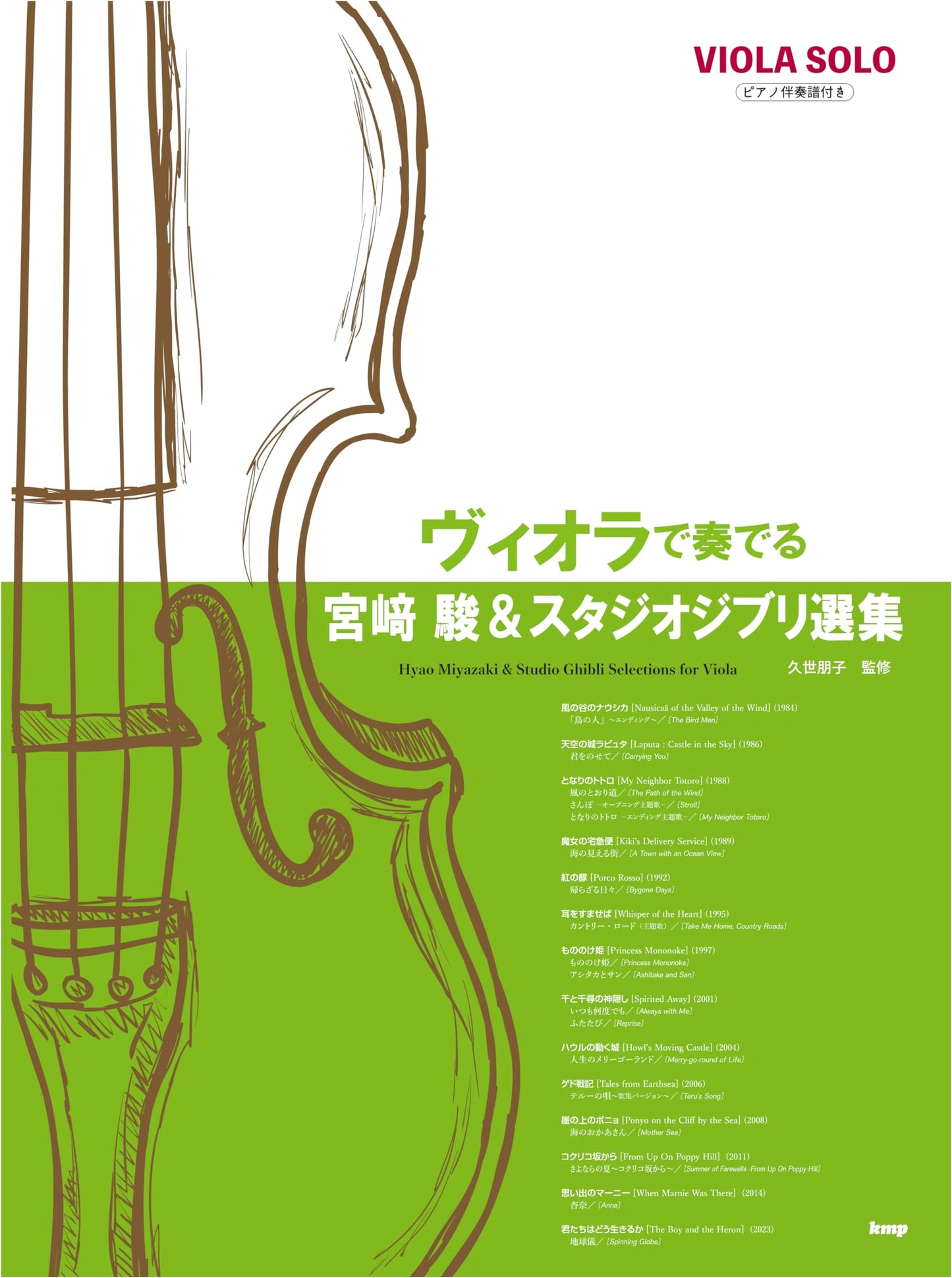 Studio Ghibli & Hayao Miyazaki: Viola Solo with Piano Accompaniment