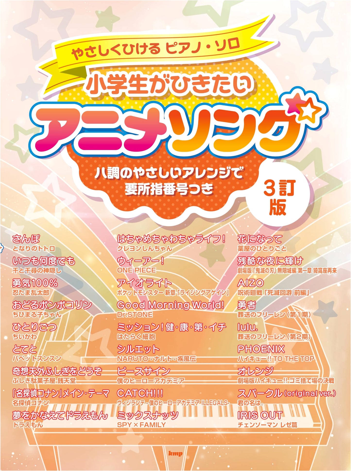 Easy-to-Play Piano Solo: Anime Songs Elementary Students Want to Play (3rd Revised Edition)