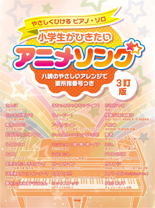 Easy-to-Play Piano Solo: Anime Songs Elementary Students Want to Play (3rd Revised Edition)