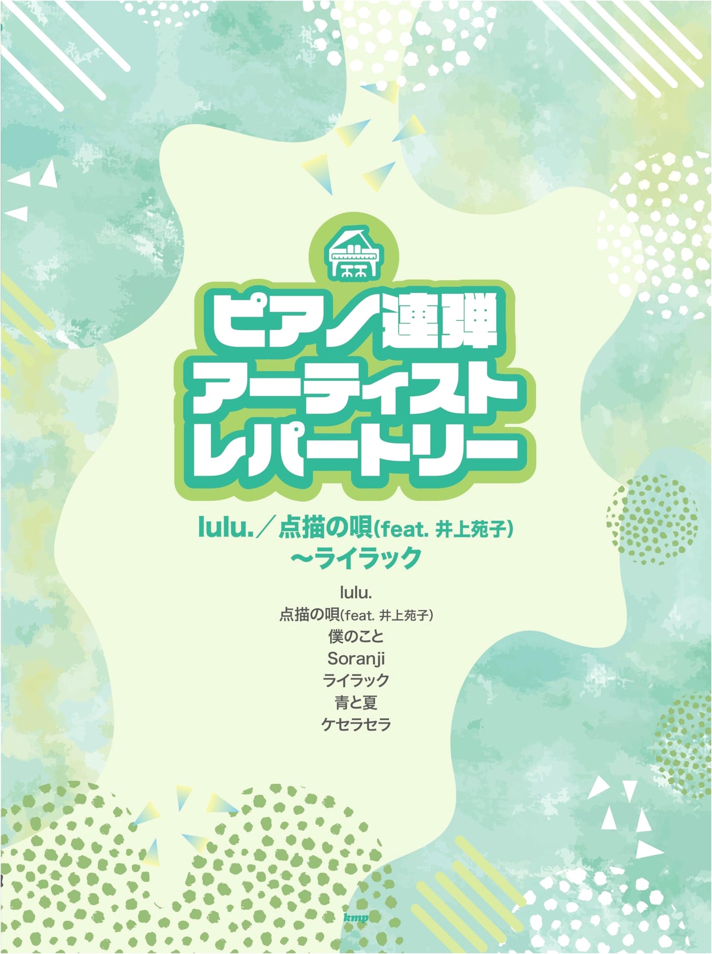 Piano Duet Artist Repertoire: lulu. / Tenbyou no Uta (feat. Sonoko Inoue) ~ Lilac