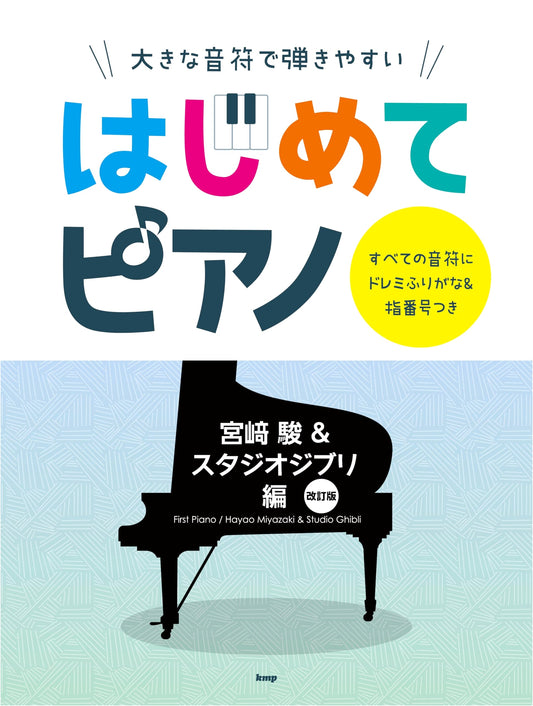 Easy Piano for Beginners: Hayao Miyazaki & Studio Ghibli (Revised Edition)