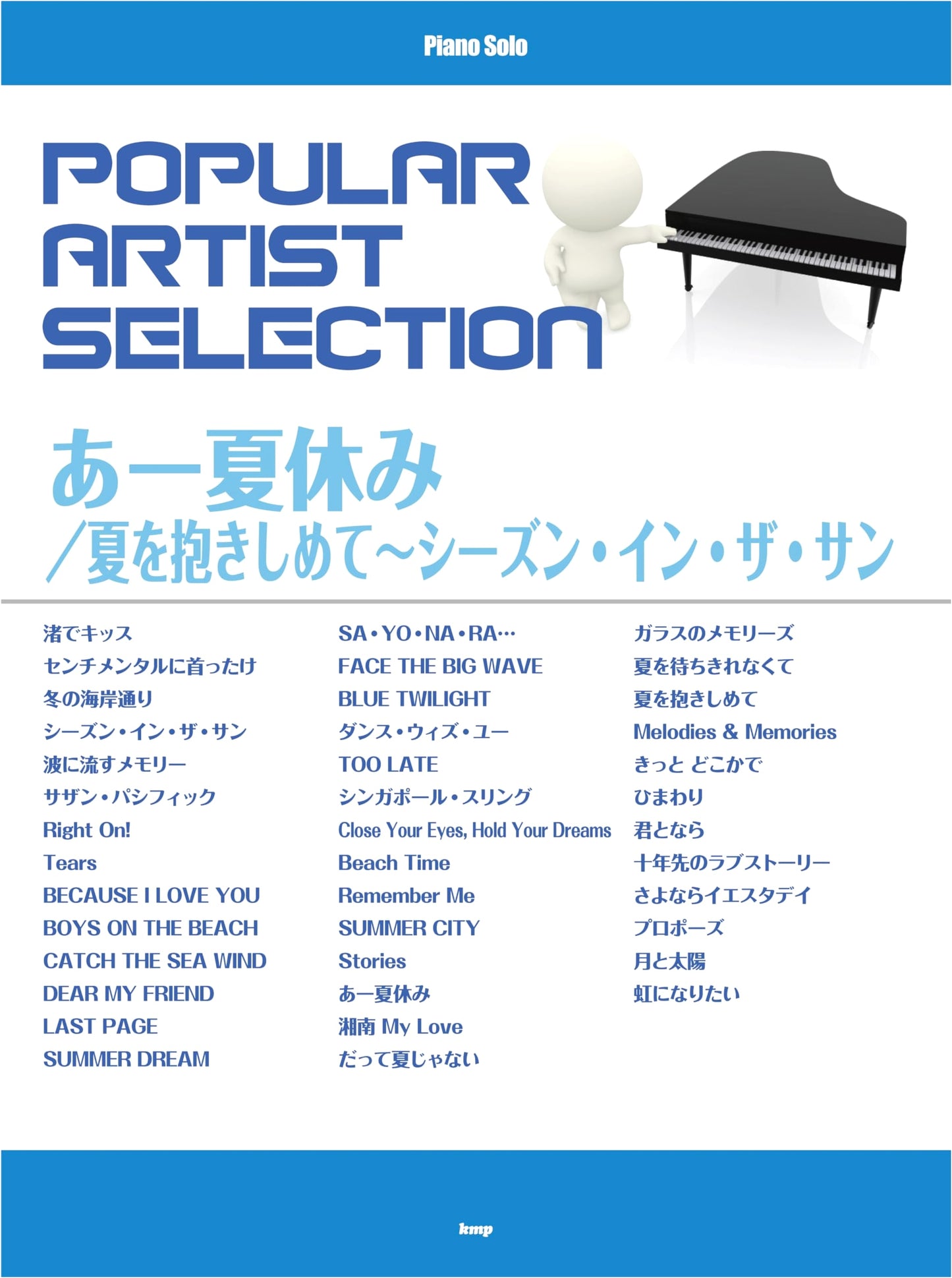 Piano Solo: Popular Artist Selection - Ah~ Natsuyasumi / Natsu o Dakishimete ~ Season in the Sun
