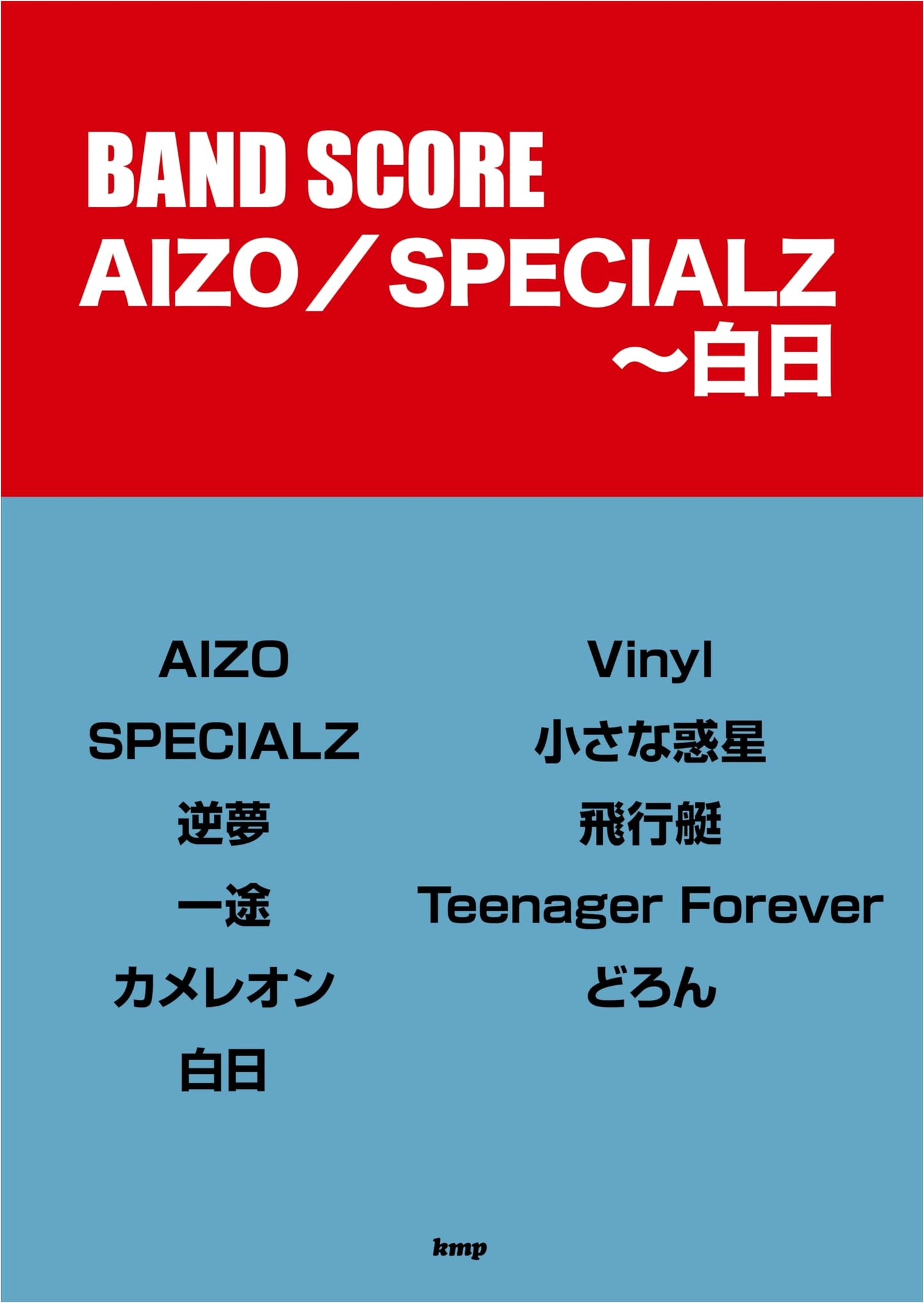 Band Score: AIZO / SPECIALZ ~ Hakujitsu