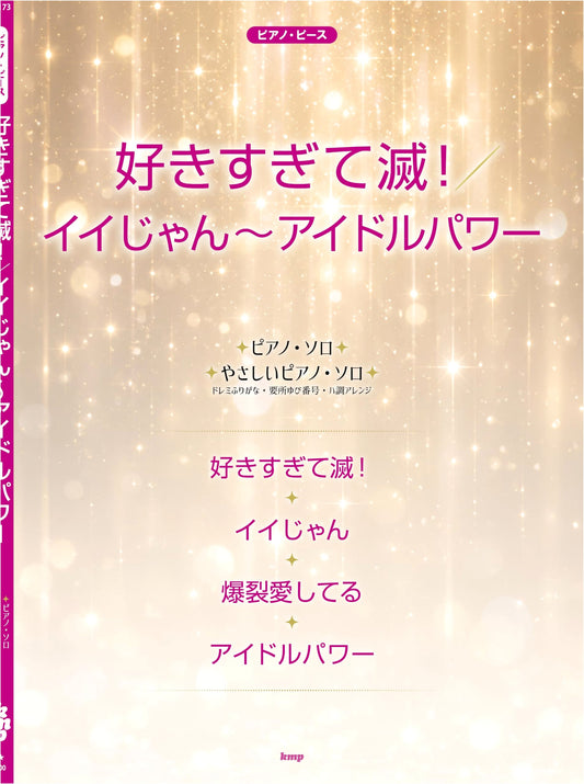 Piano Piece: Too Much Love, Destruction! / It's Good! ~ Idol Power (P-173)