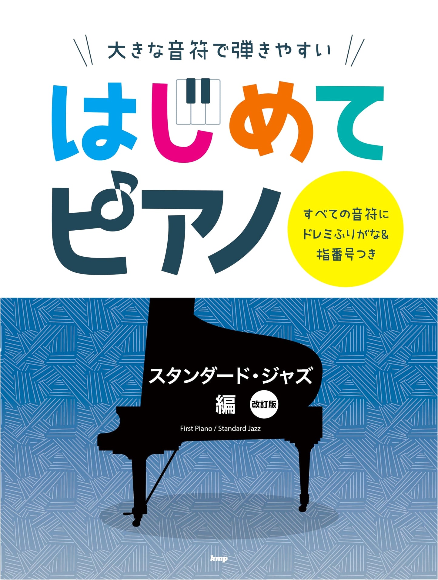 Easy-to-Play Standard Jazz Piano for Beginners: Large Notes Edition (Revised)