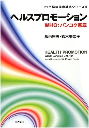 Health Promotion: WHO Bangkok Charter (21st Century Health Strategy Series 6)