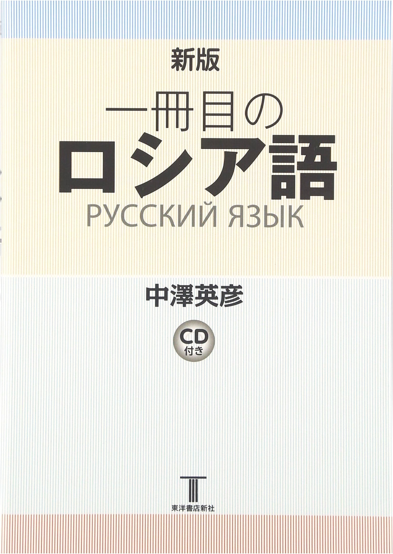 First Steps in Russian: A Beginner's Guide