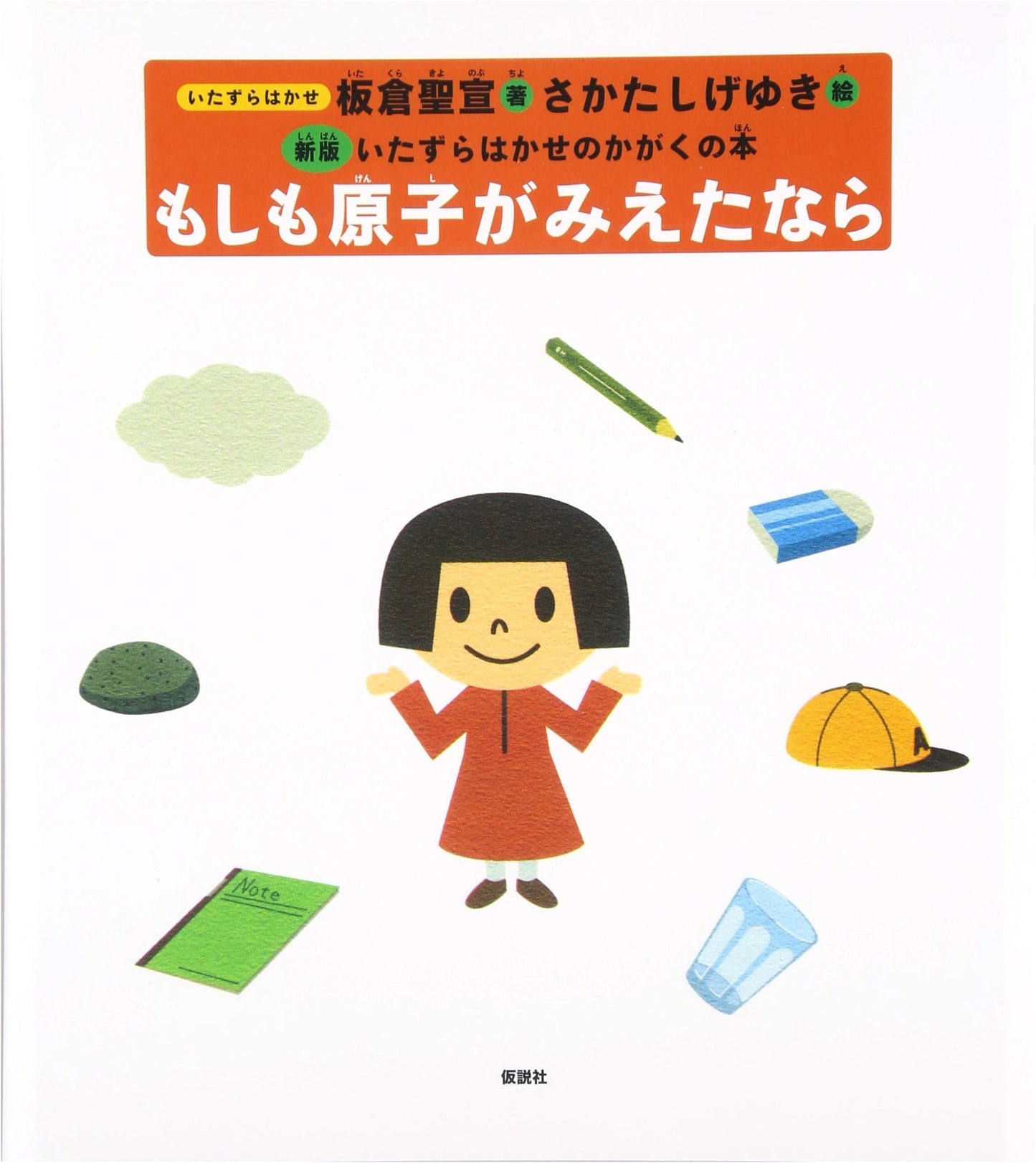 If Atoms Were Visible: The Mischievous Professor's Science Book (New Edition)
