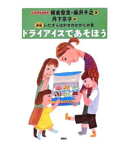Let's Play with Dry Ice: Dr. Mischief's Science Book (New Edition)