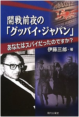 Goodbye, Japan" on the Eve of War