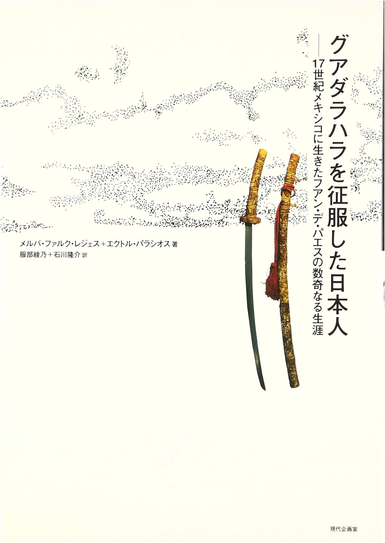The Japanese Conqueror of Guadalajara: Juan de Páez in 17th Century Mexico