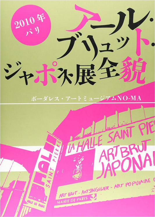 Full Overview of the 2010 Paris Japanese Art Brut Exhibition