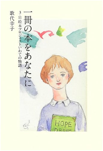 A Book for You: The 3.11 Iwate Picture Book Project Stories