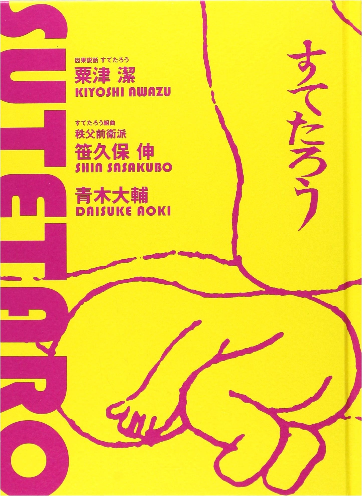 Sutetarou: A Storybook by KEN BOOKS