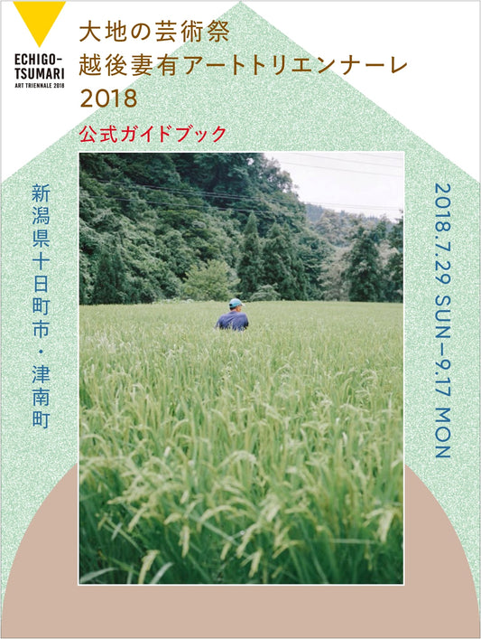 Echigo-Tsumari Art Triennale 2018 Official Guidebook