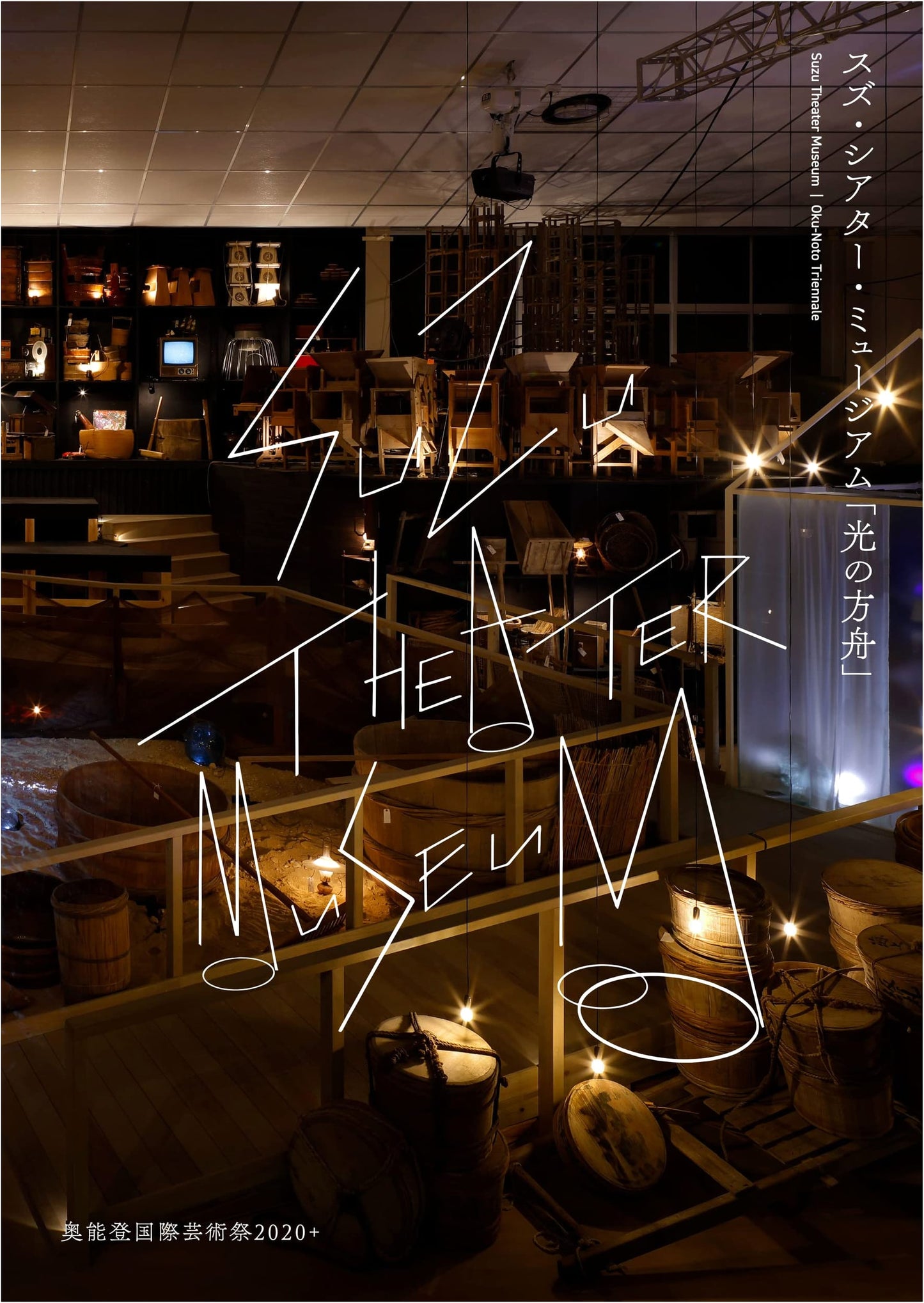 The Ark of Light: Suzu Theater Museum Exhibition