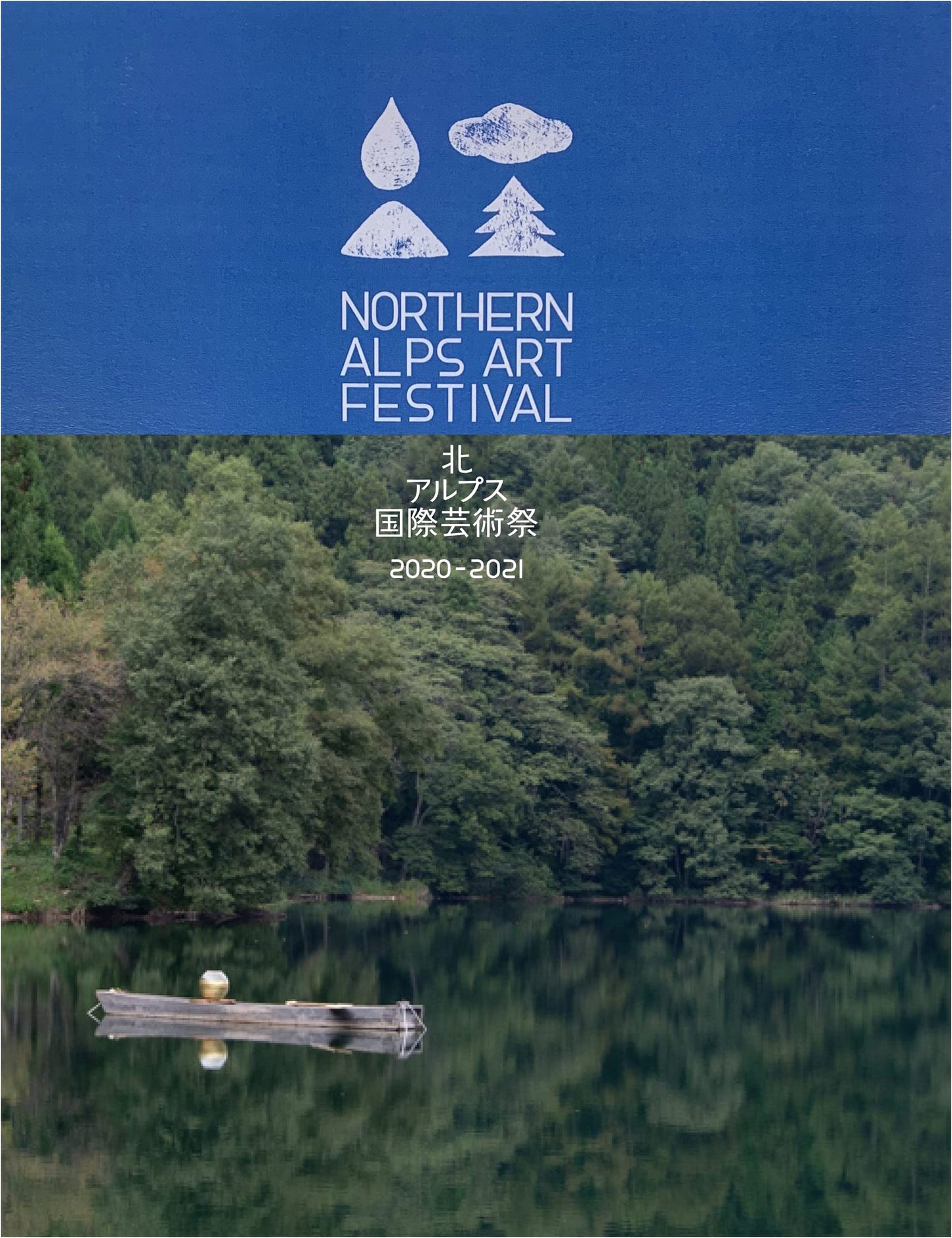 Northern Alps International Art Festival 2020-2021