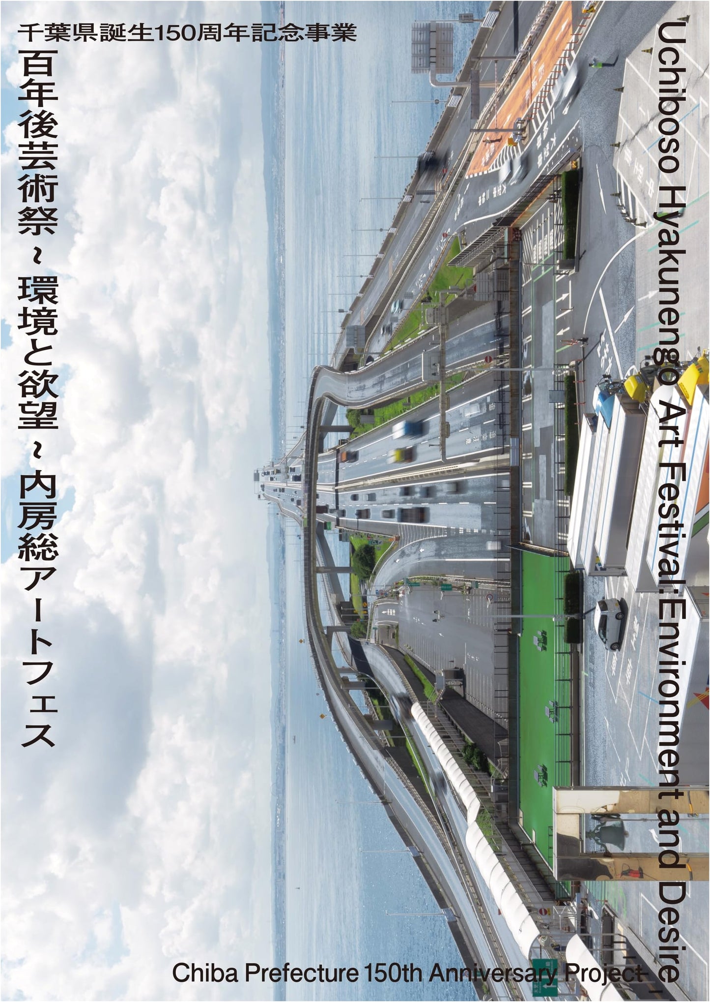 Centennial Art Festival: Environment and Desire - Art Festival in Southern Chiba
