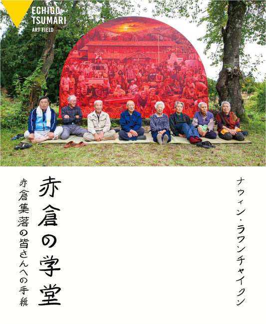 Akakura Academy