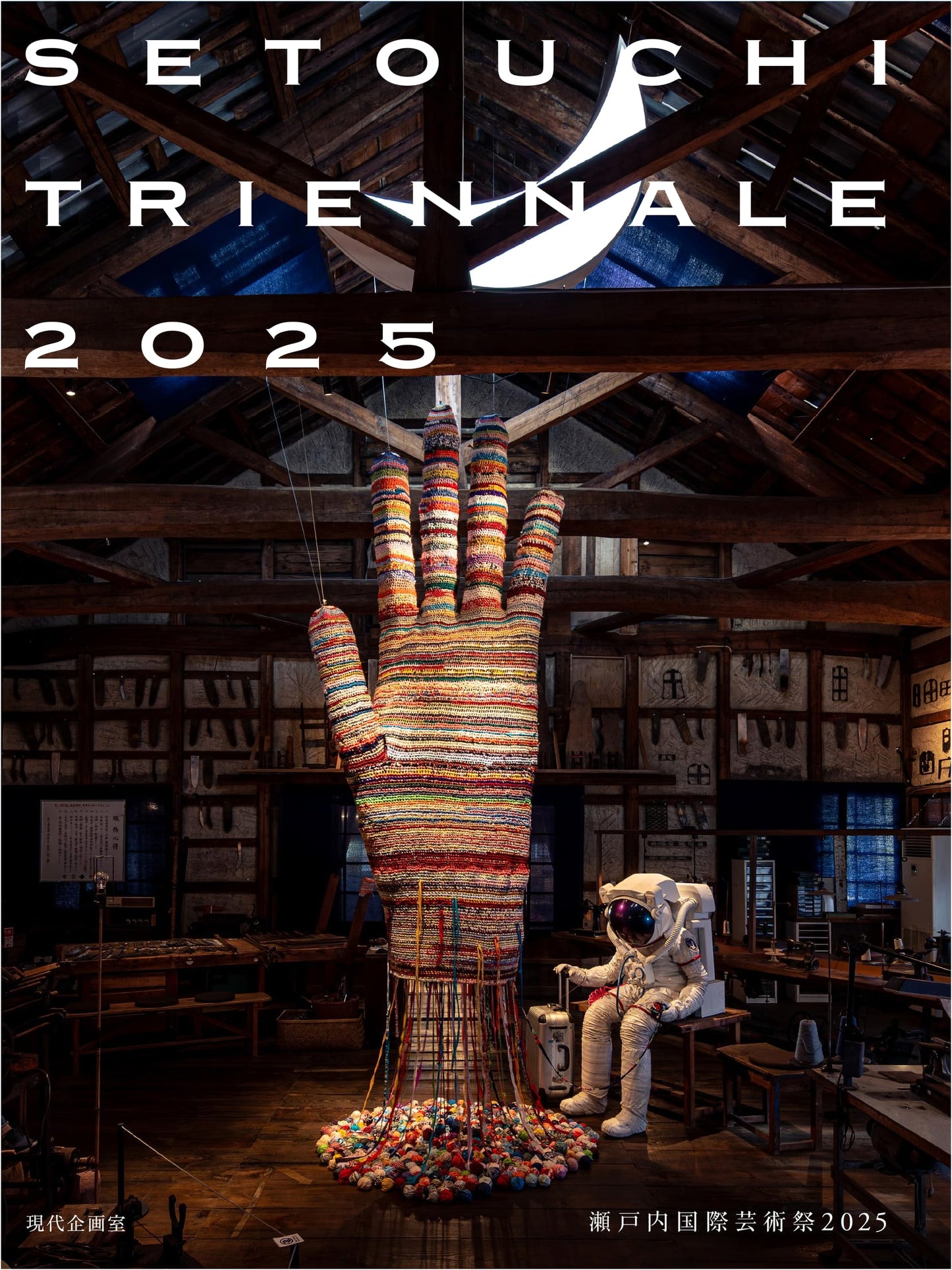 Setouchi International Art Festival 2025: Official Guidebook