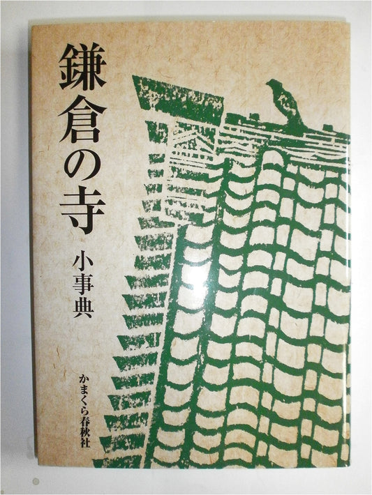 A Concise Encyclopedia of Kamakura Temples