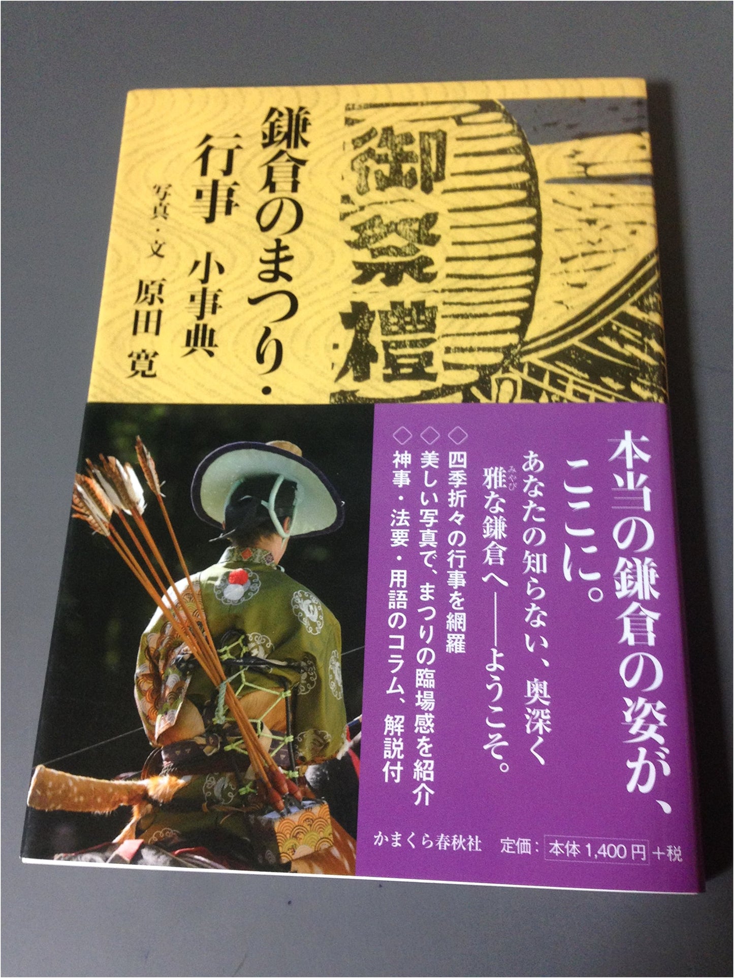 Kamakura Festivals & Events: A Concise Guide by Hiroshi Harada
