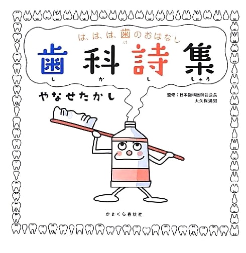 Dental Poetry Collection: Ha Ha Ha, Tales of Teeth