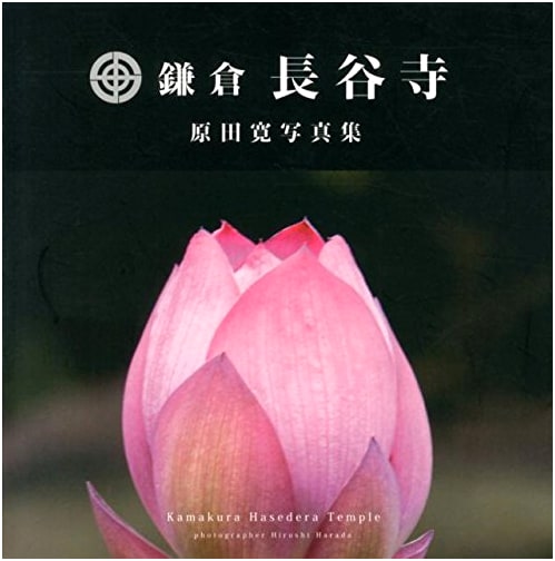 Kamakura Hasedera Temple: A Photo Collection by Hiroshi Harada