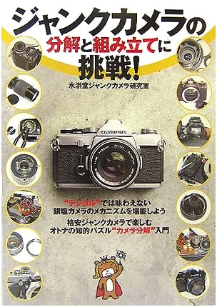 Disassemble & Reassemble Junk Cameras: A Hands-On Guide to Camera Repair