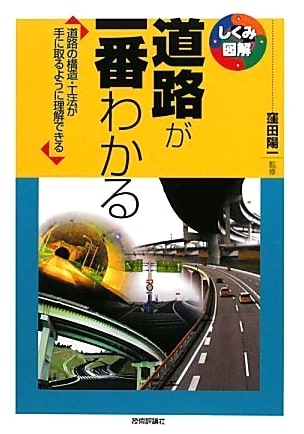 Understanding Roads: Illustrated Mechanics Series 5