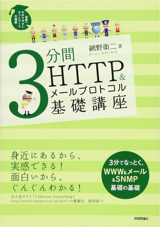 3-Minute Introduction to HTTP & Email Protocols