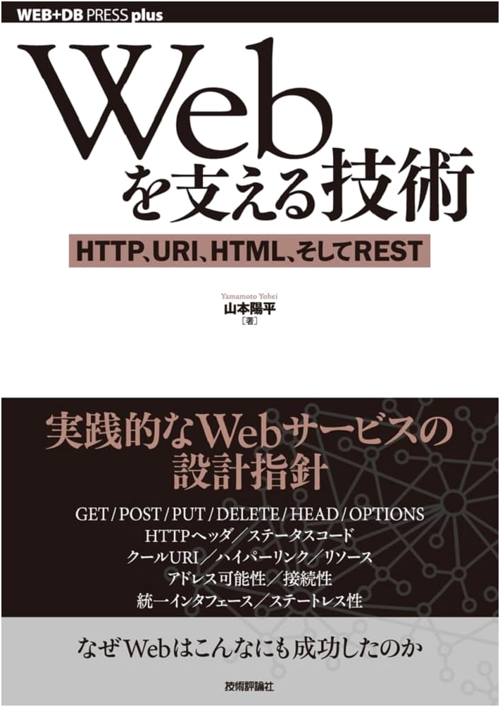 Web Technology Supporting the Web: HTTP, URI, HTML, and REST by Yohei Yamamoto