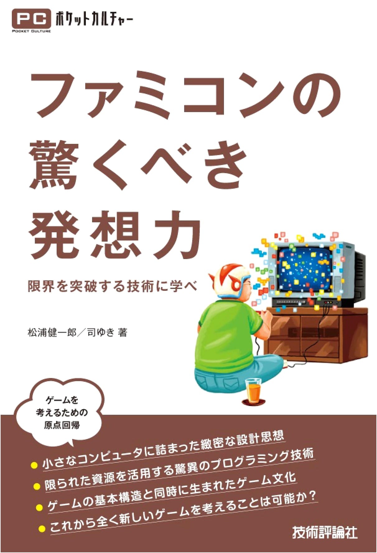 Famicom's Amazing Ingenuity: Learn from Limit-Breaking Tech (PC Pocket Culture)