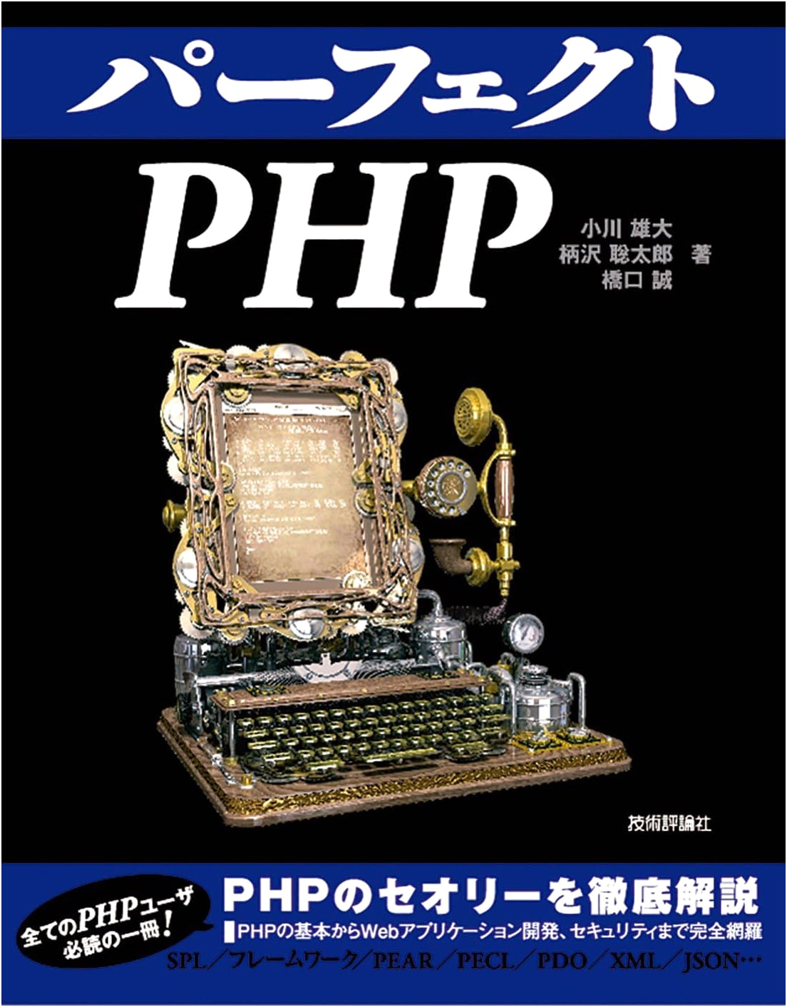 Perfect PHP (PERFECT SERIES 3)