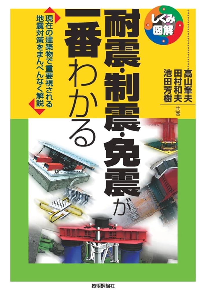 Understanding Seismic, Vibration Control, and Isolation (Illustrated Guide)