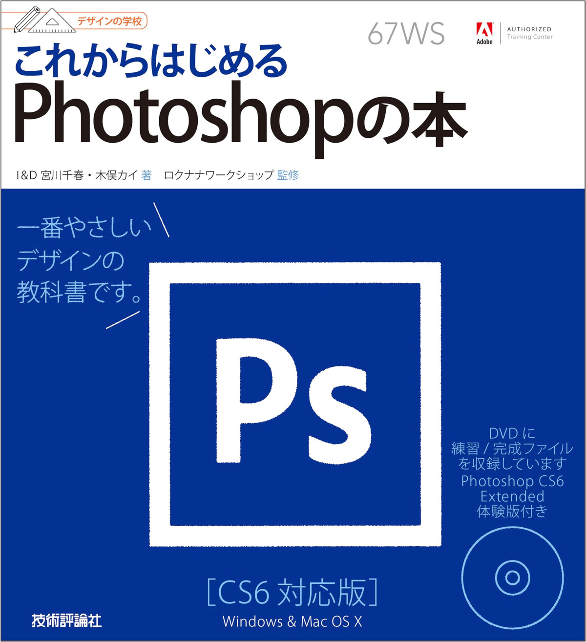 Design School: Getting Started with Photoshop (CS6 Edition)