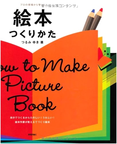 Picture Book Creation Methods: Learning from Professional Practice