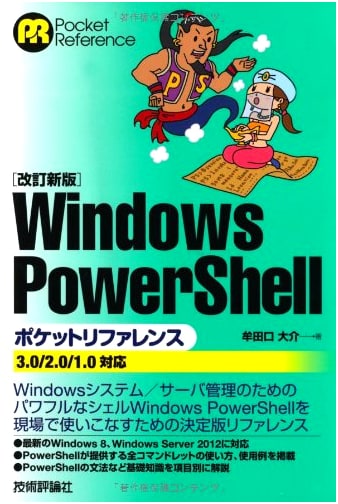Revised New Edition: Windows PowerShell Pocket Reference