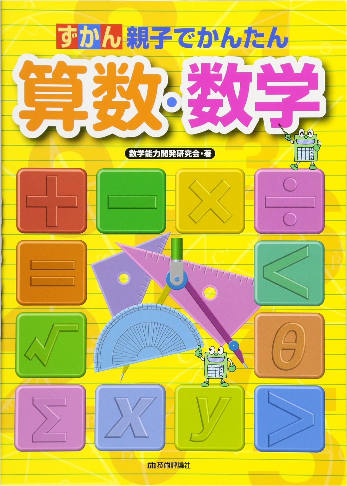 Easy Illustrated Math & Arithmetic for Parents and Children