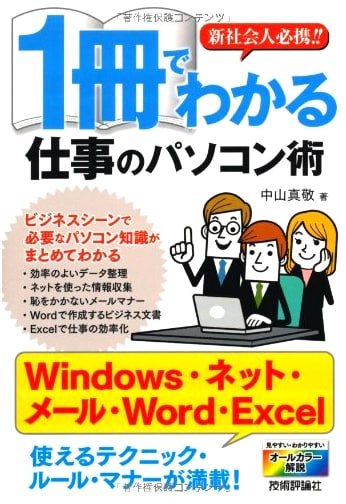 Essential Guide for New Professionals: Understanding Business PC Skills in One Volume