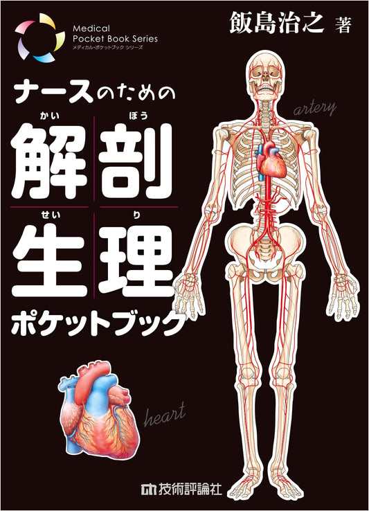 Nurse's Pocketbook of Anatomy & Physiology (Medical Pocketbook Series)