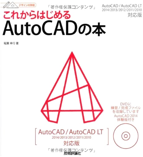 Design School: AutoCAD Book for Beginners (AutoCAD/LT 2014-2010)