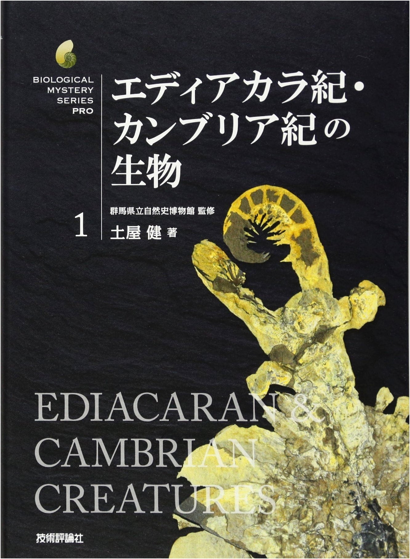 Ediacaran and Cambrian Period Organisms (Biology Mystery Pro Series)